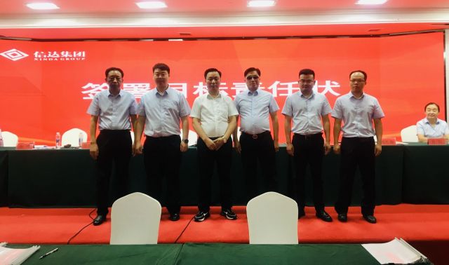 P3晚秋(乙种和值)谜新机遇、新起点、新征程 | 湖北信达集团召开2021年年度表彰、2022年年中总结暨2022年目标责任状签订大会